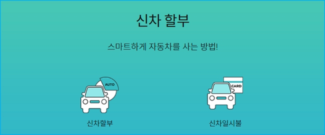 롯데카드 신차할부