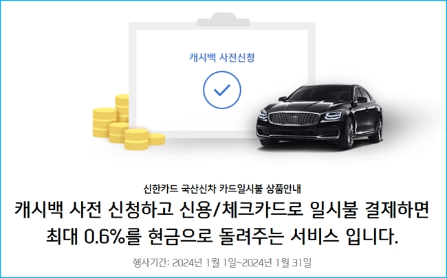 신한카드 카드일시불