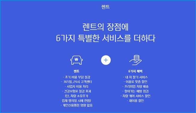 현대캐피탈 장기렌터